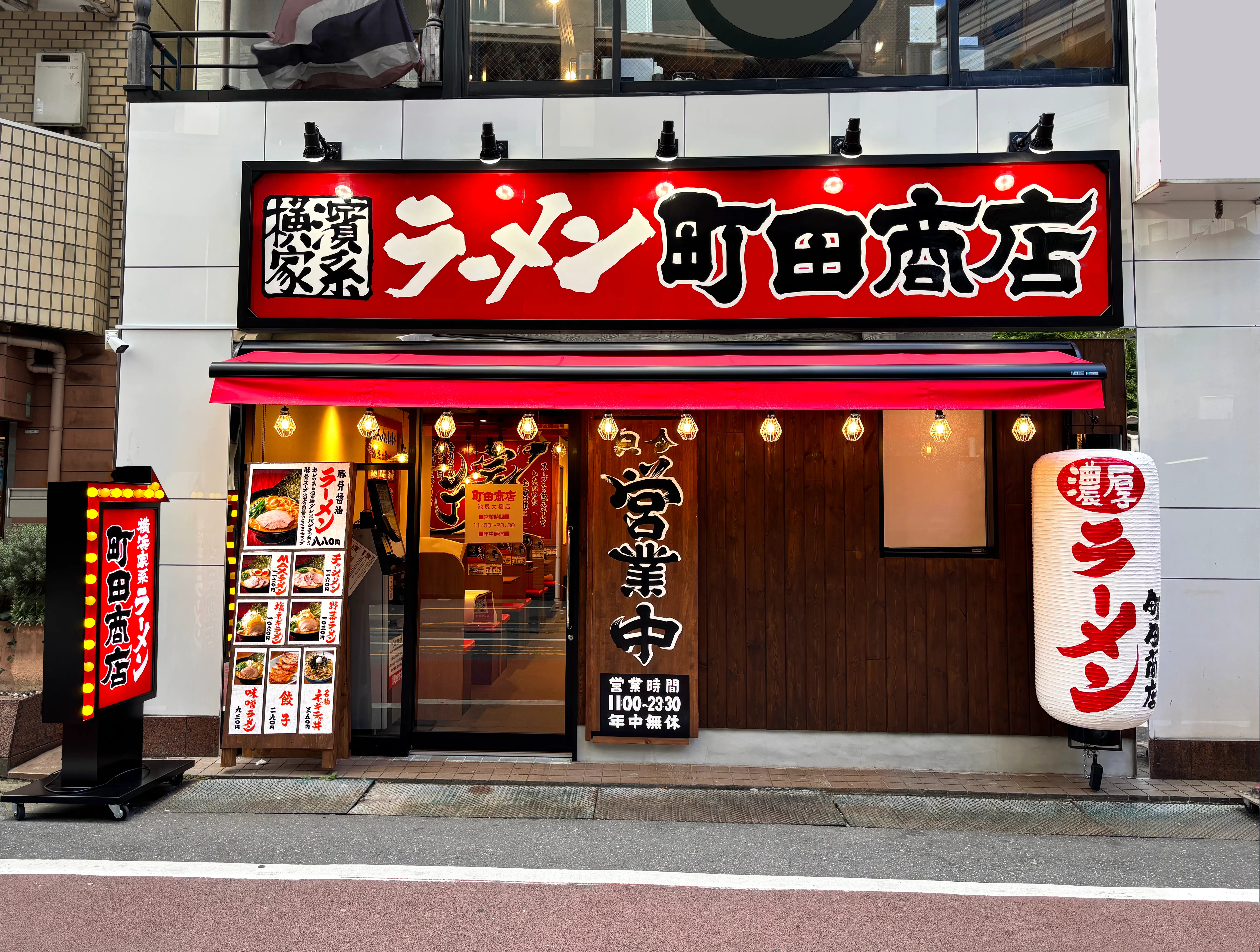 公式】横浜家系ラーメン 町田商店 池尻大橋店｜株式会社ギフト